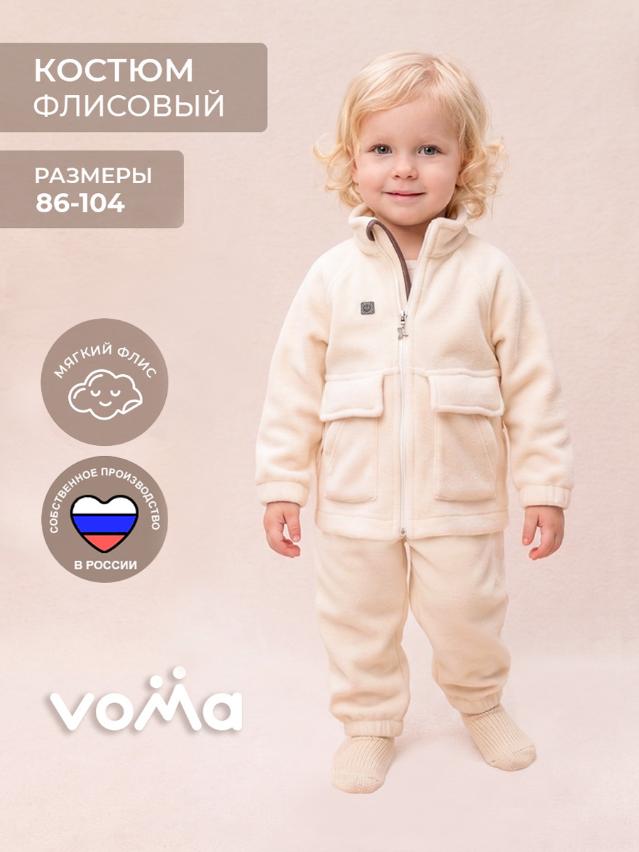 Костюм детский из флиса "Кнопка"  Слайд (2)