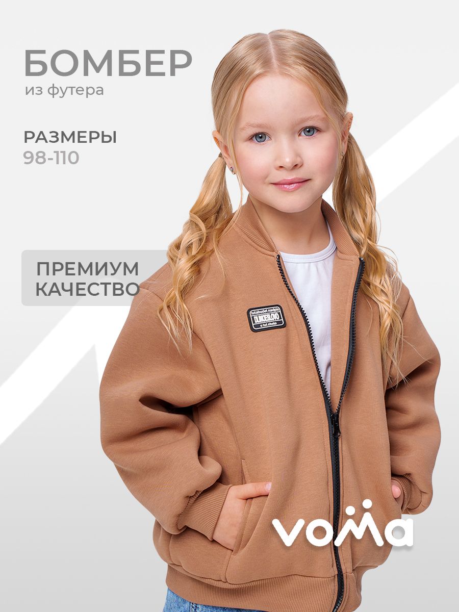 Бомбер из футера "Нут" Слайд (2)