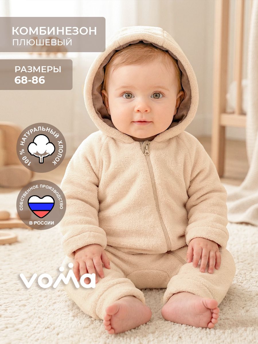 Комбинезон детский флисовый (плюшевый) "Маффи" Слайд (1)