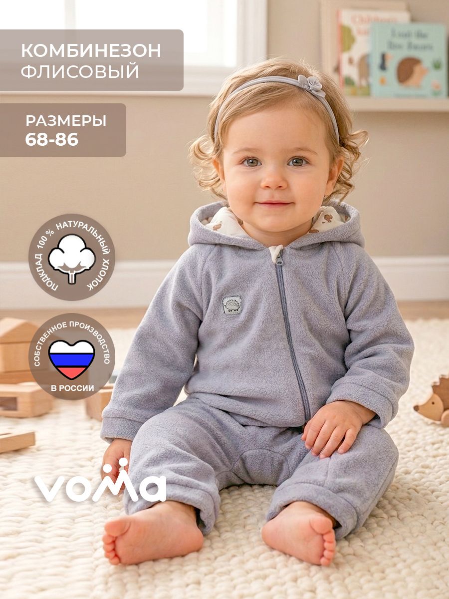 Комбинезон детский флисовый "Кроха" Слайд (1)