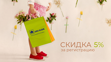 Скидка 5% за регистрацию
